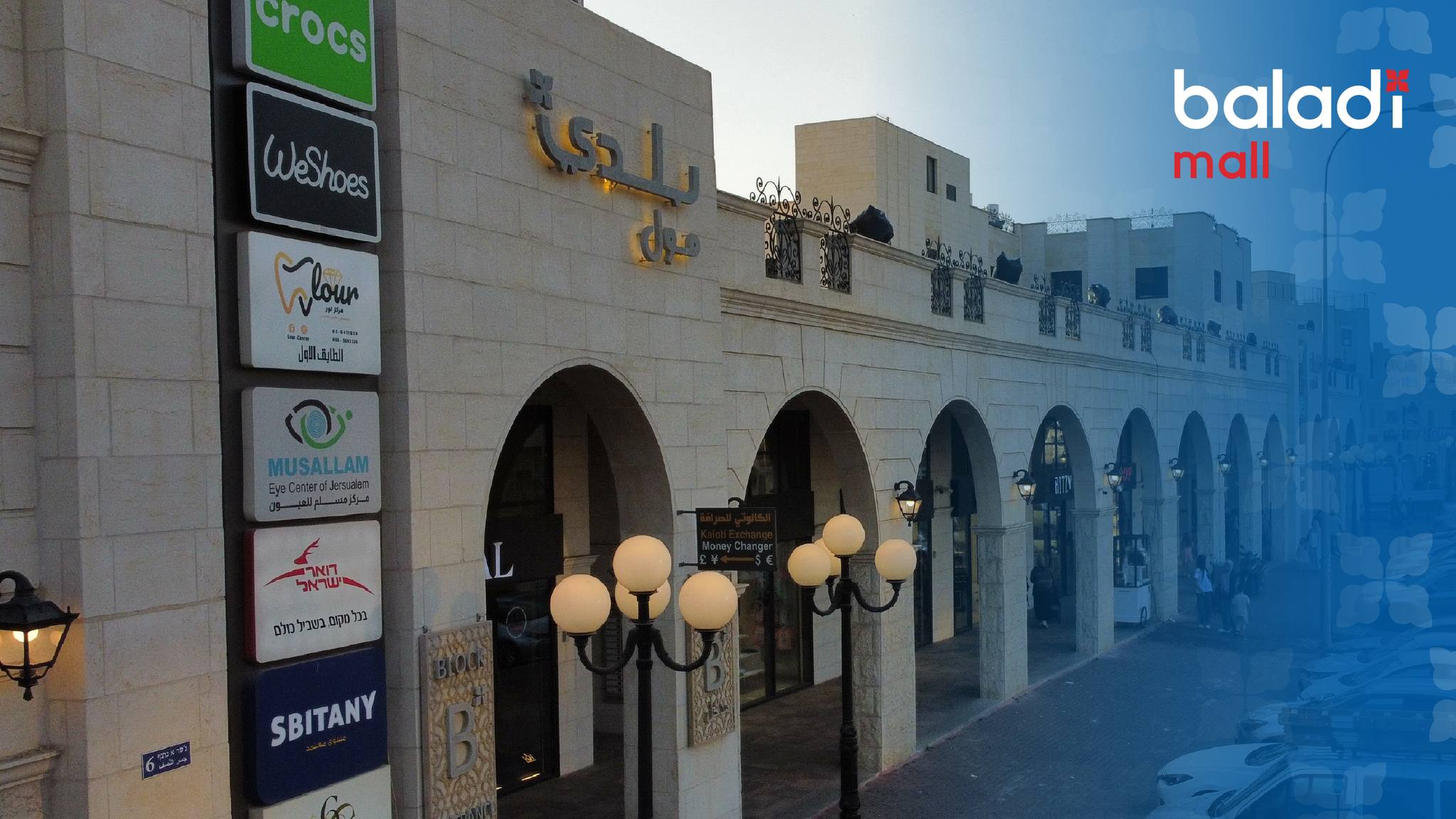 Baladi Mall Interior