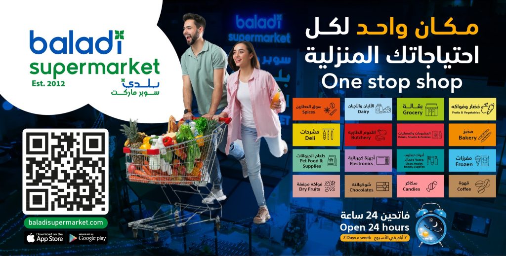 Baladi Supermarket